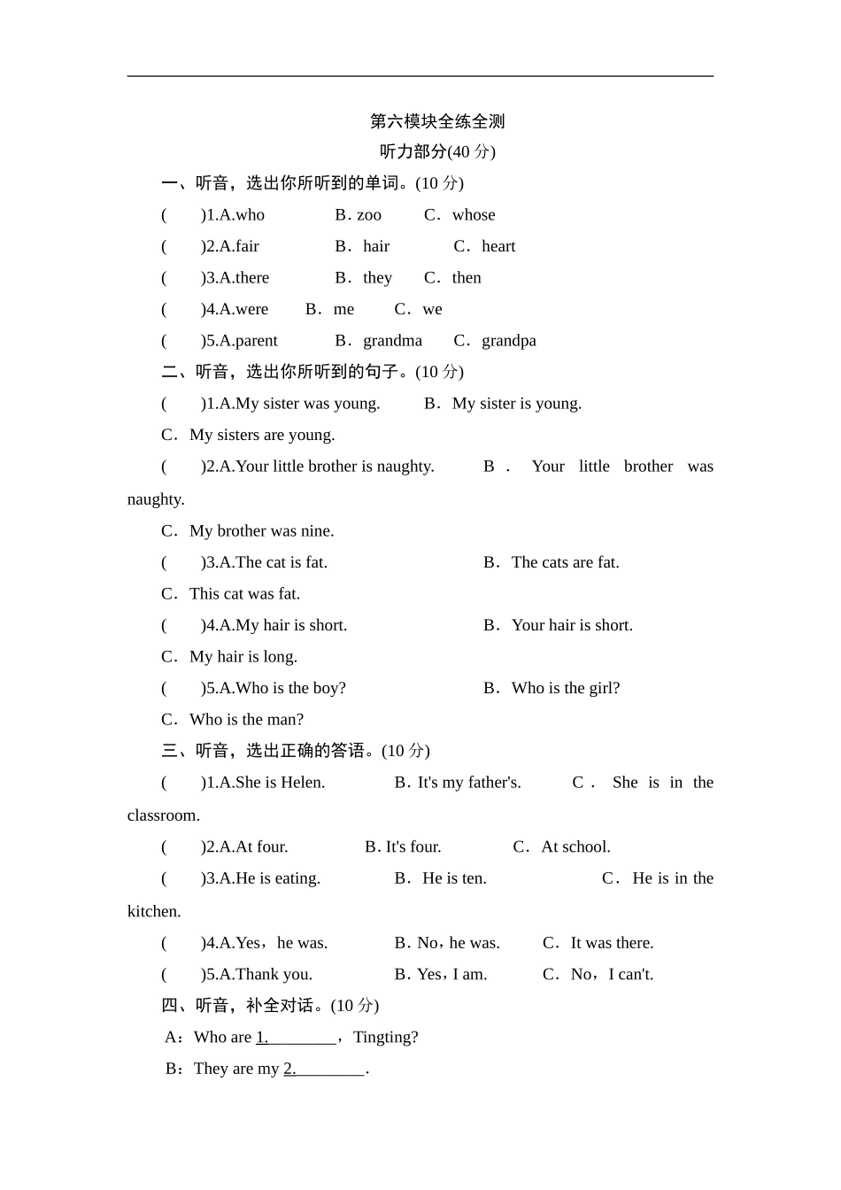 四年级下英语单元测-Module 6 Music_外研社(三起).doc_第1页
