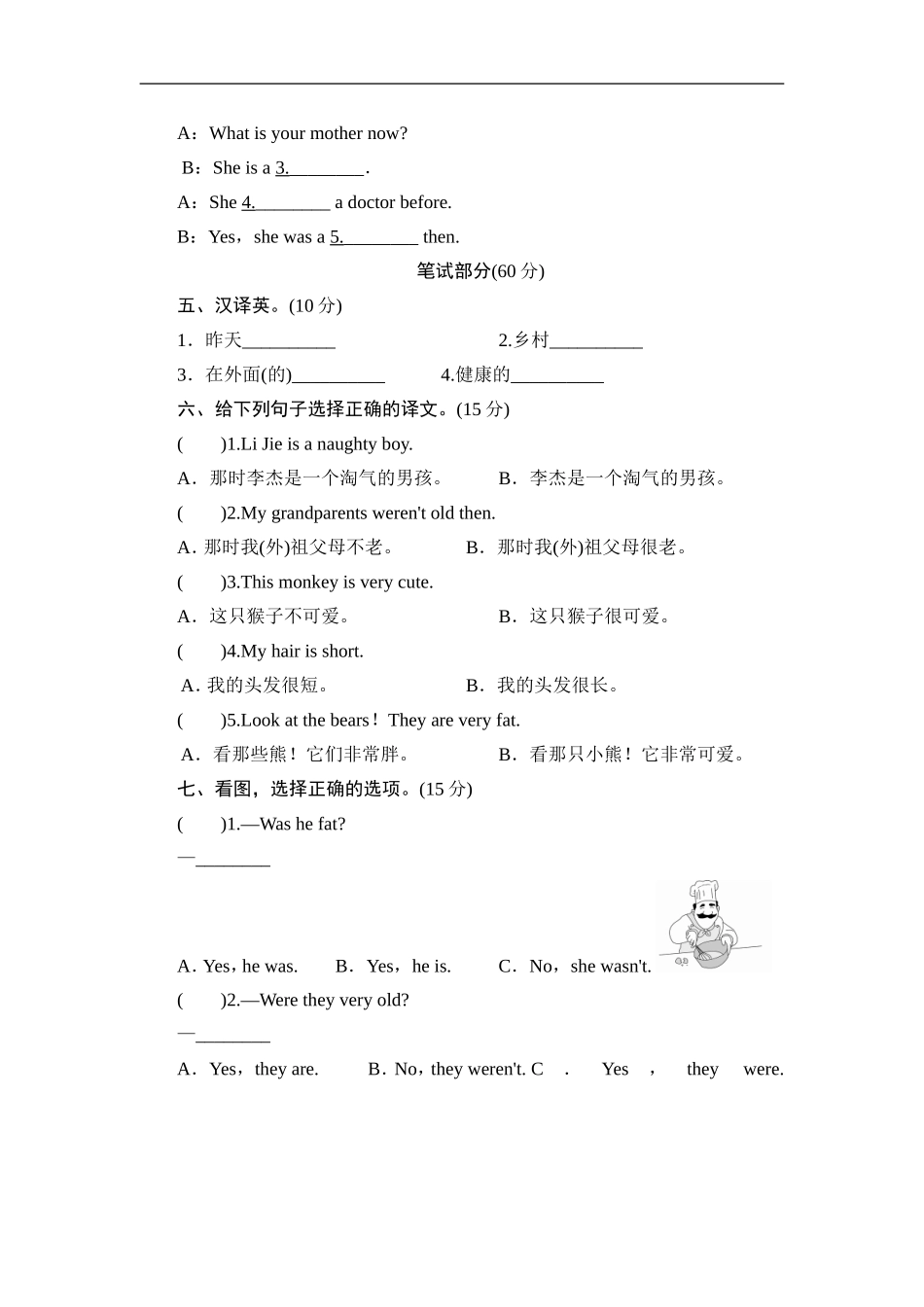 四年级下英语单元测-Module 6 Music_外研社(三起).doc_第2页