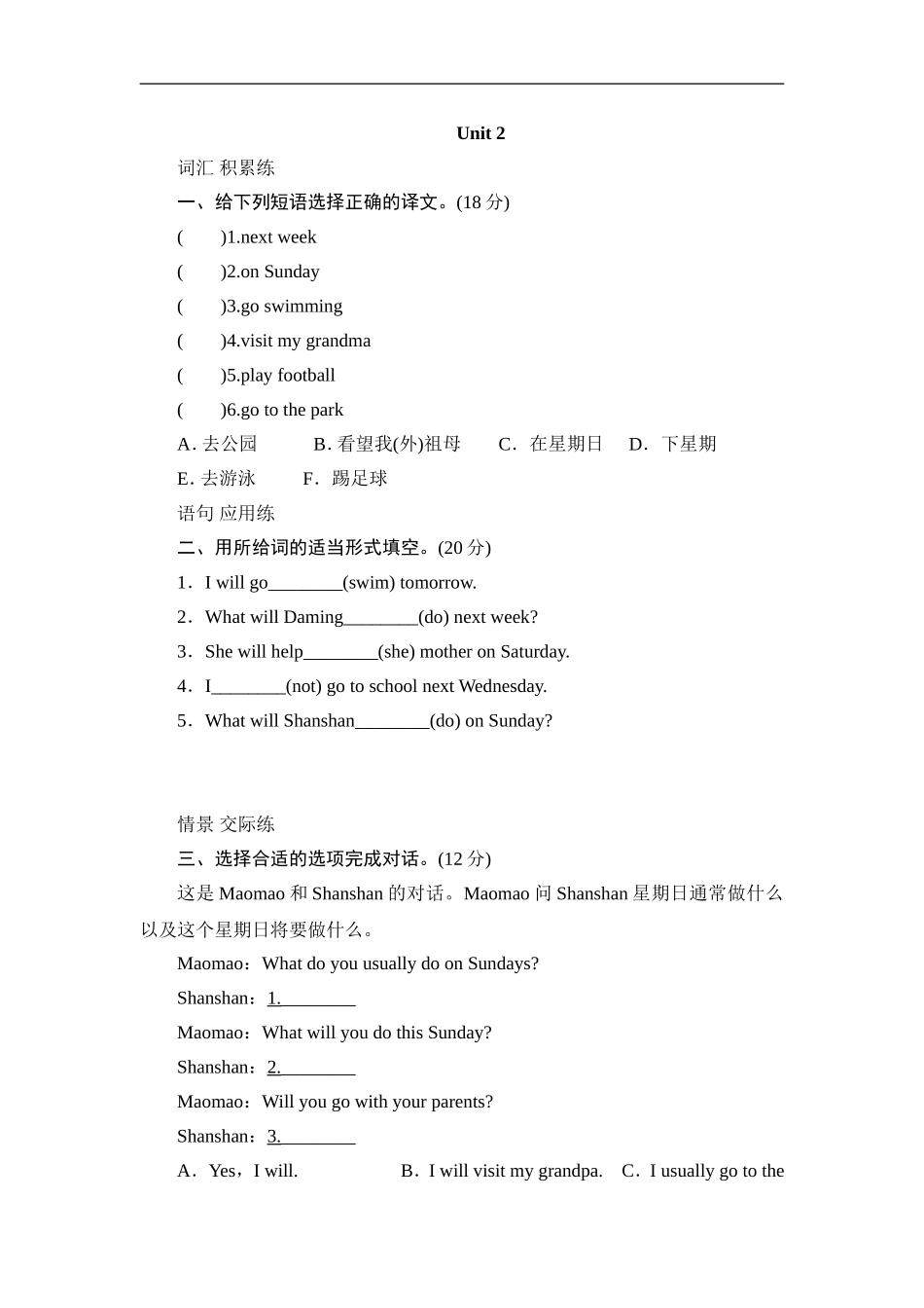 四年级下英语同步测-Module 3 Unit 2 On Monday I’ll goswimming_外研社(三起).doc_第1页