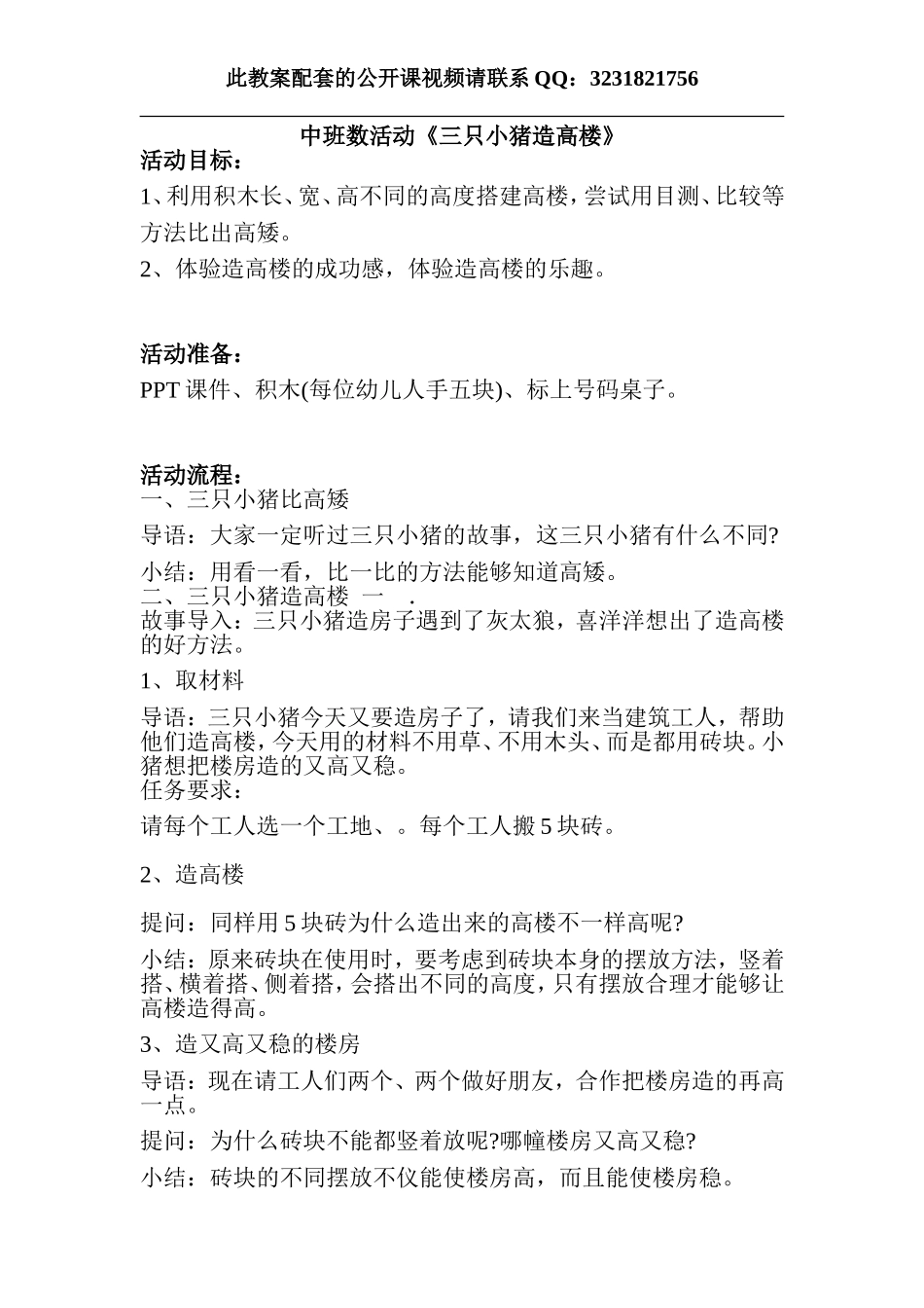 三只小猪造高楼 -- 果然素材 淘宝店 -- 果然素材 淘宝店.doc_第1页