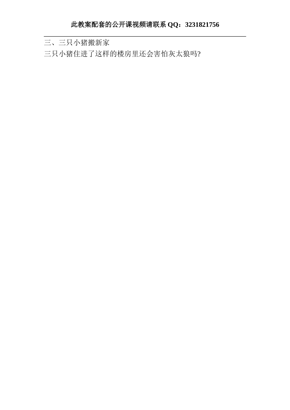 三只小猪造高楼 -- 果然素材 淘宝店 -- 果然素材 淘宝店.doc_第2页