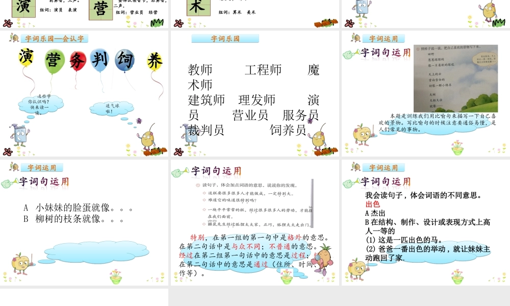 《语文园地二 》 第1套（省一等奖）优质课.ppt