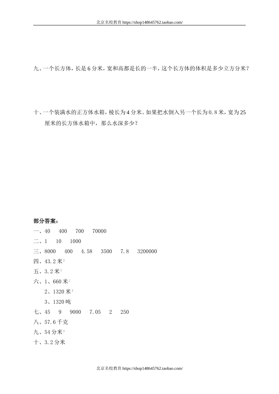 四 长方体(二) 体积单位的换算　.doc_第2页