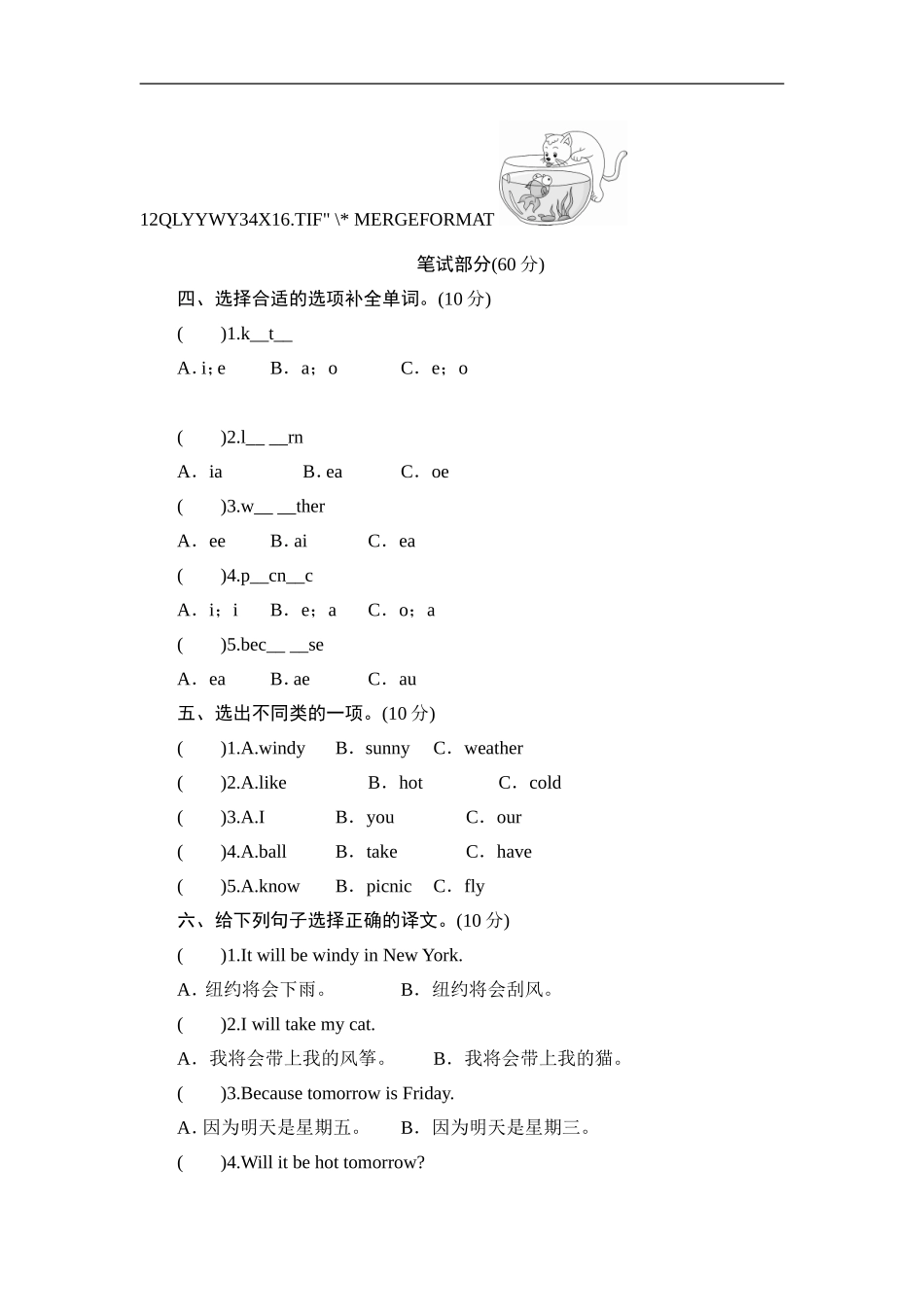 四年级下英语单元测-Module 4 Robots_外研社(三起).doc_第2页