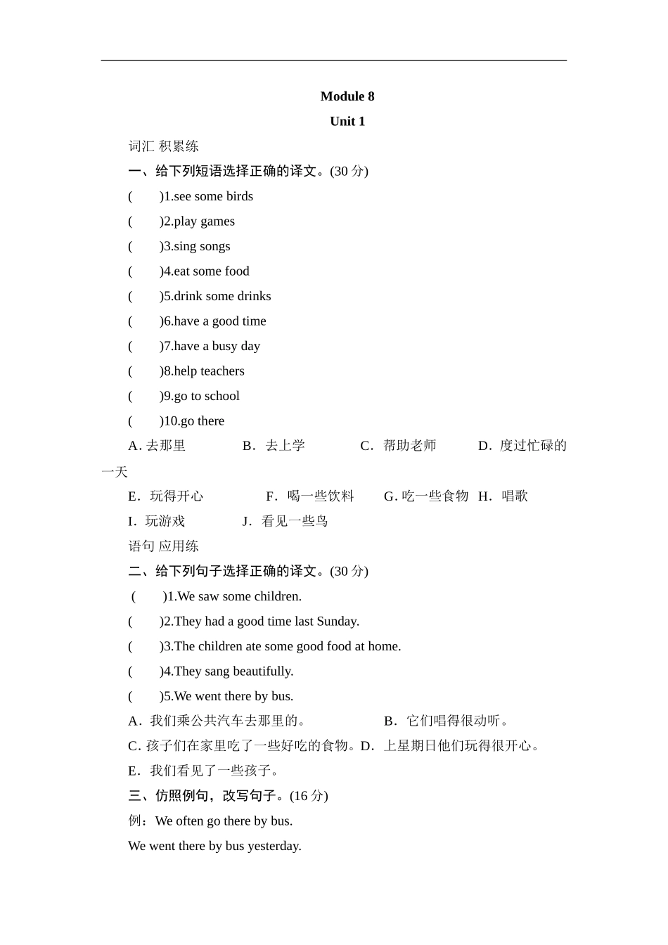 四年级下英语同步测-Module 8 Unit 1 I was two_外研社(三起).doc_第1页