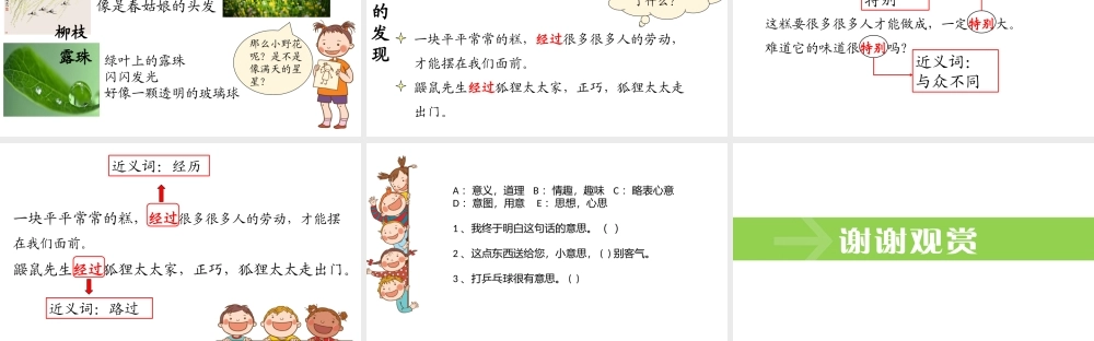 《语文园地二 》 第4套（省一等奖）优质课.pptx