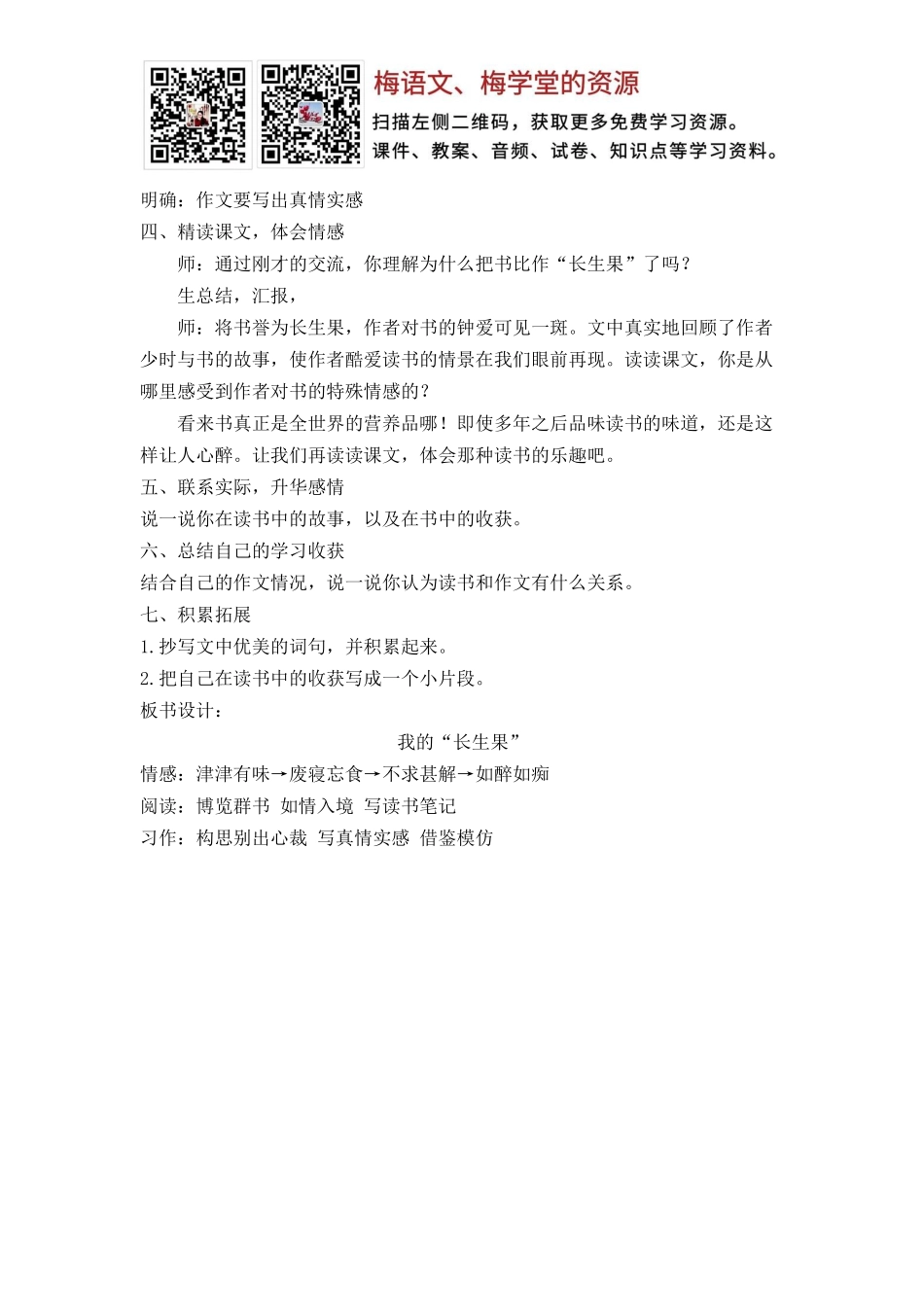 我的“长生果” 创新教案(1).docx_第2页