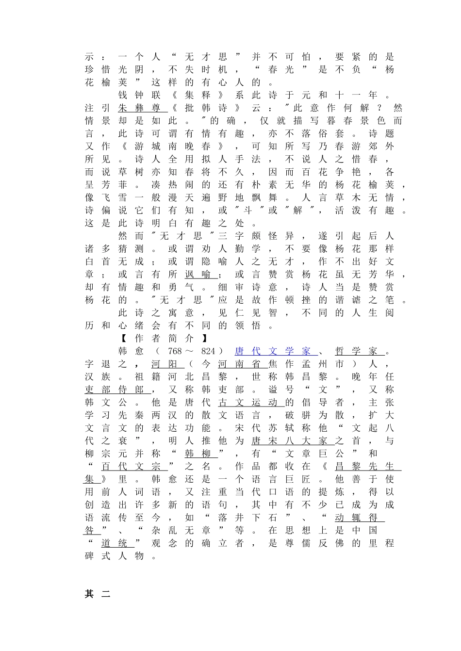 晚春 唐-韩愈.doc_第2页