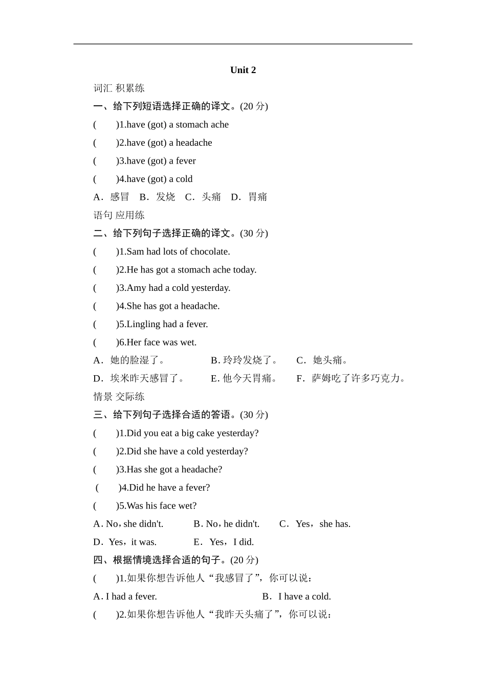 四年级下英语同步测-Module 10 Unit 2 Sam had lots of chocolate biscuits_外研社(三起).doc_第1页
