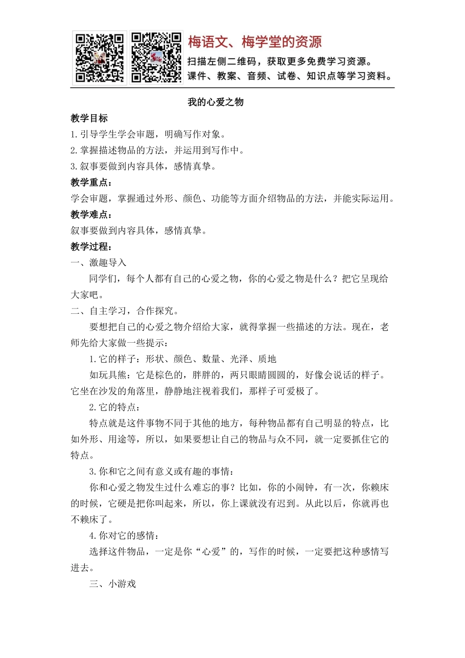 习作：我的心爱之物 创新教案(1).docx_第1页
