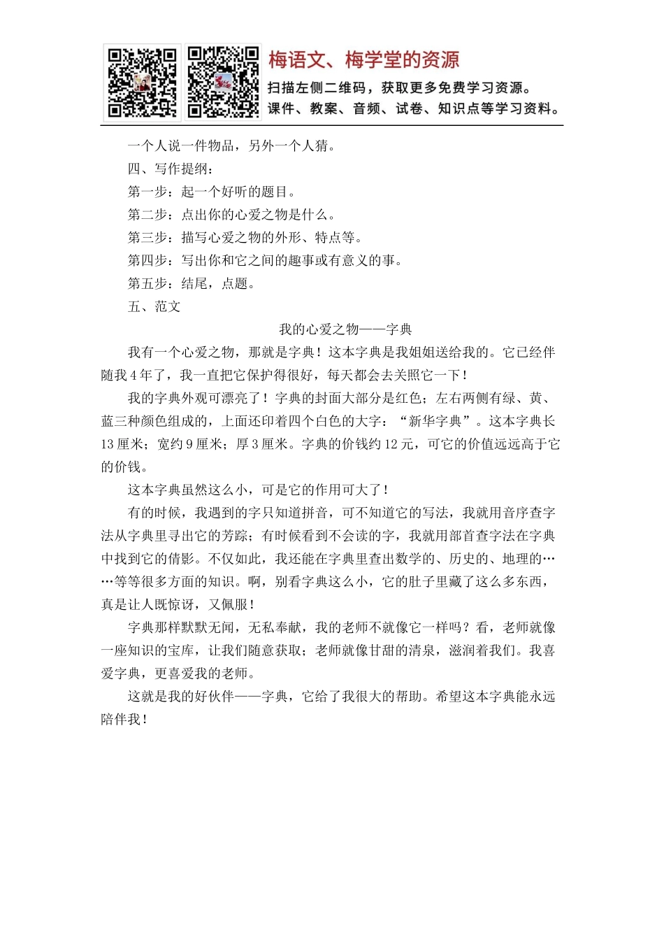 习作：我的心爱之物 创新教案(1).docx_第2页