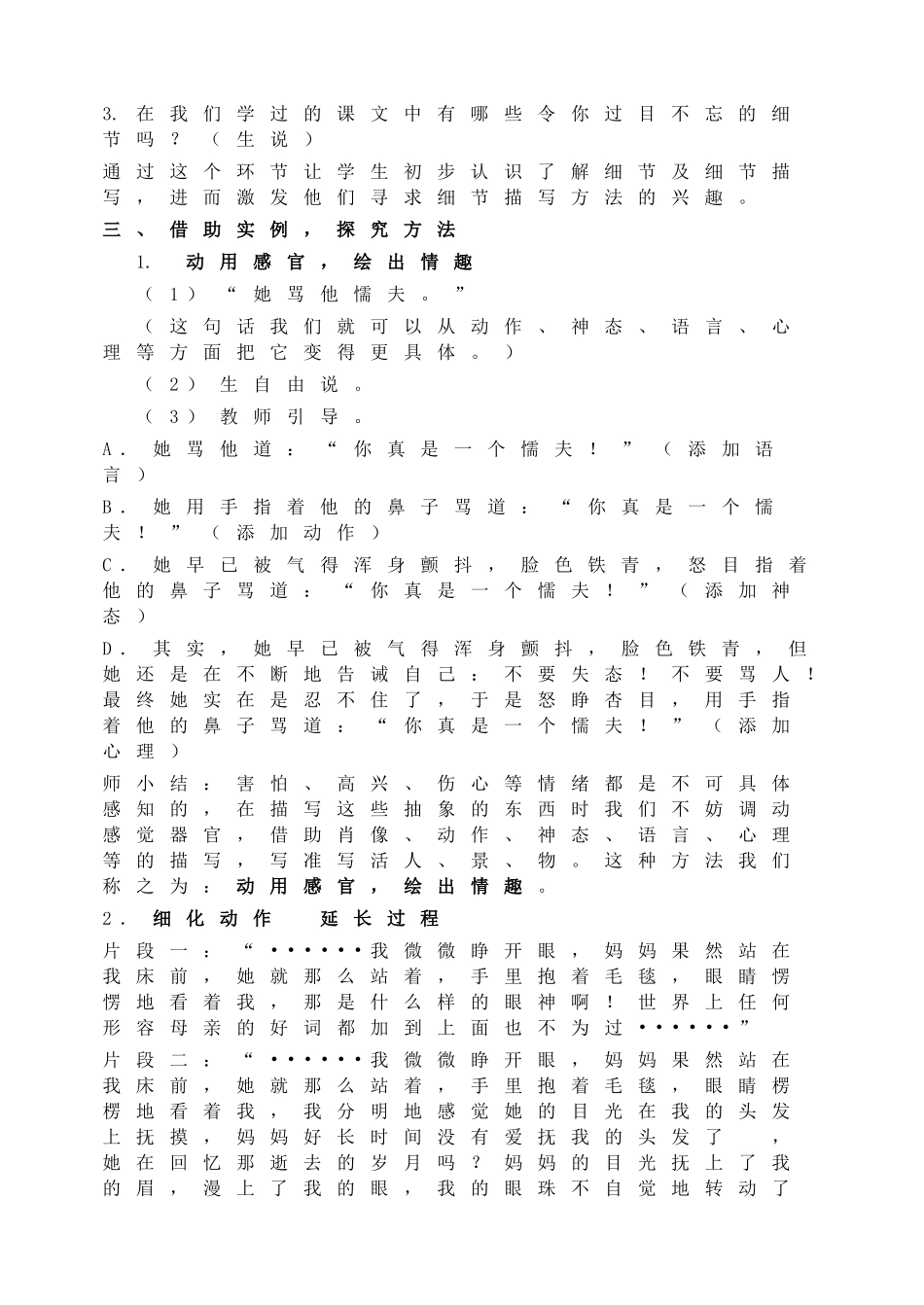 细微处见华彩——细节描写方法指导.doc_第2页