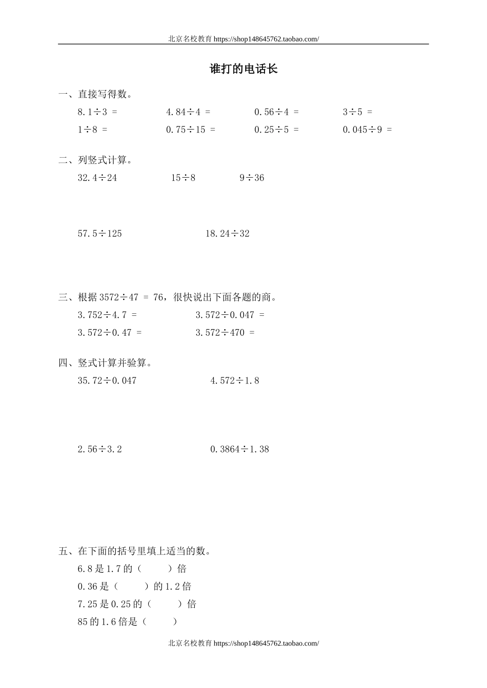 五 小数除法 谁打电话的时间长.doc_第1页
