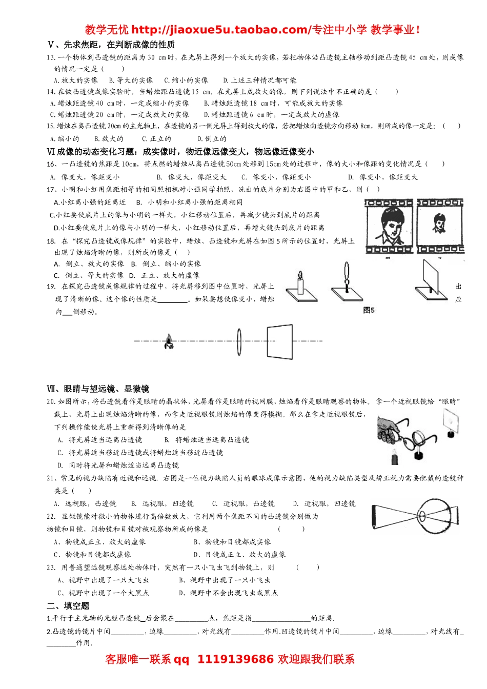 凸透镜专项练习2.doc_第2页
