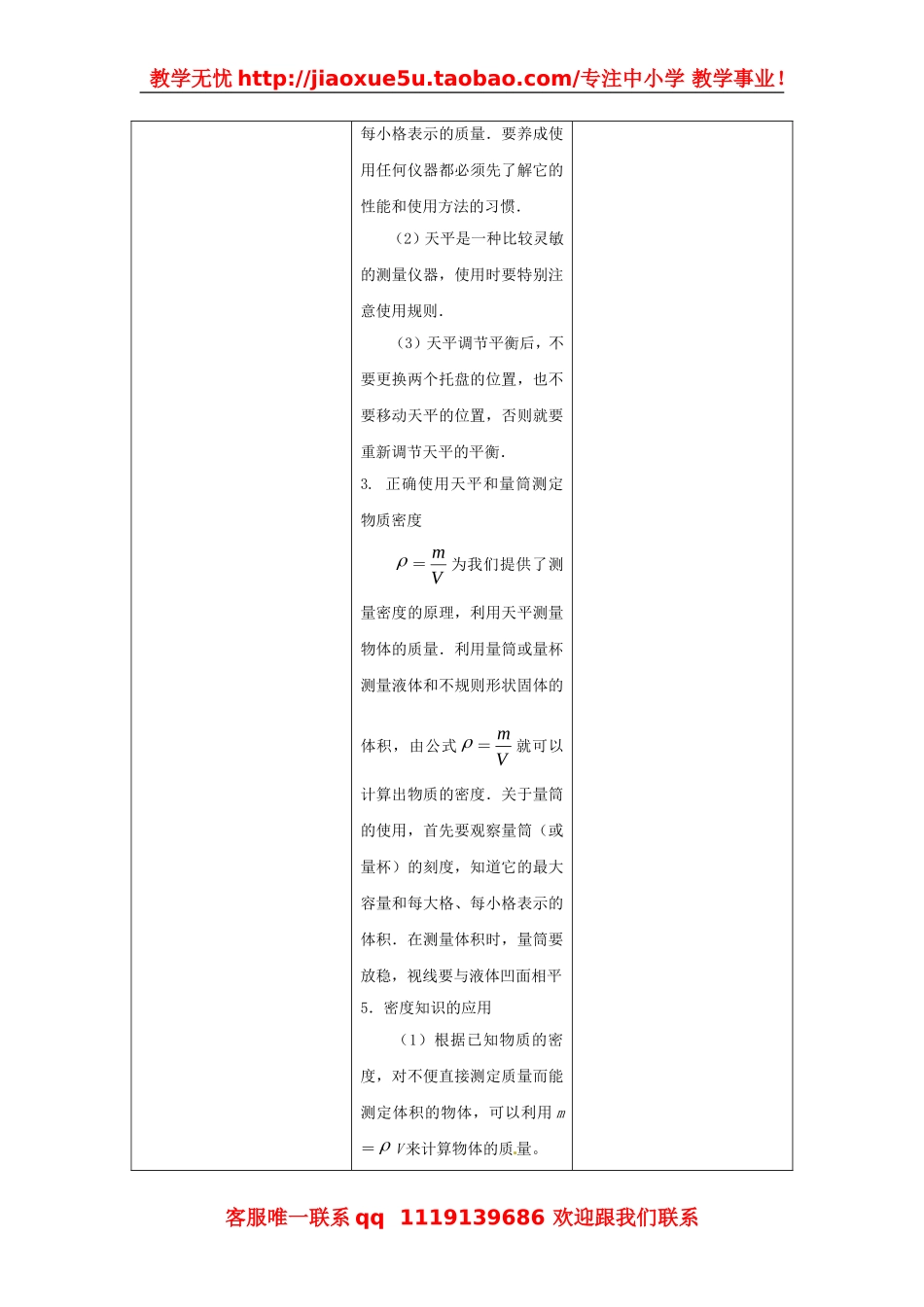 物理：教科版八年级 第六章质量和密度（教案）1.doc_第2页