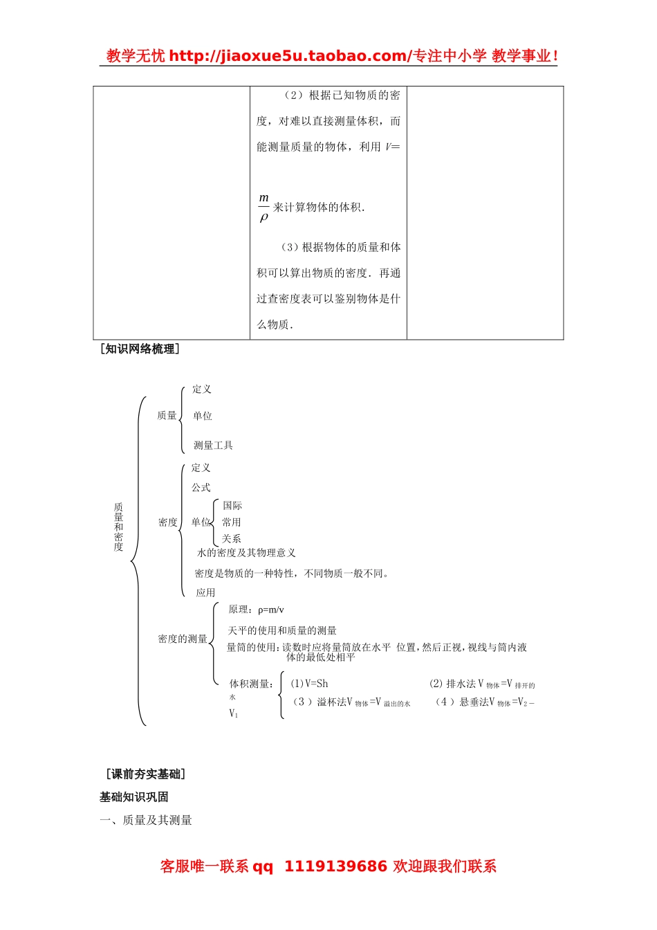 物理：教科版八年级 第六章质量和密度（教案）1.doc_第3页