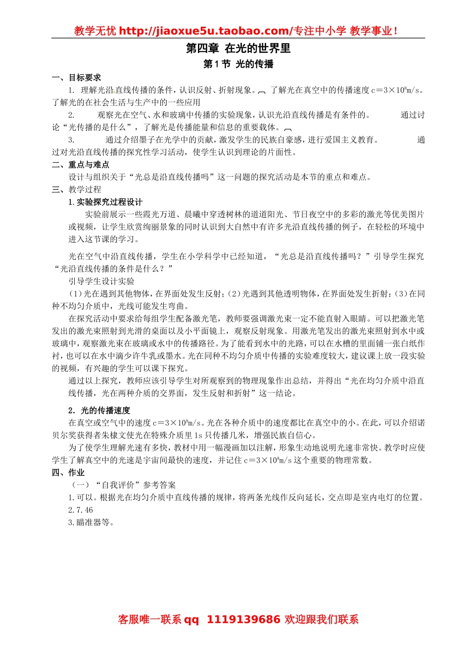 物理：教科版八年级 第四章在光的世界里（教案）.doc_第1页