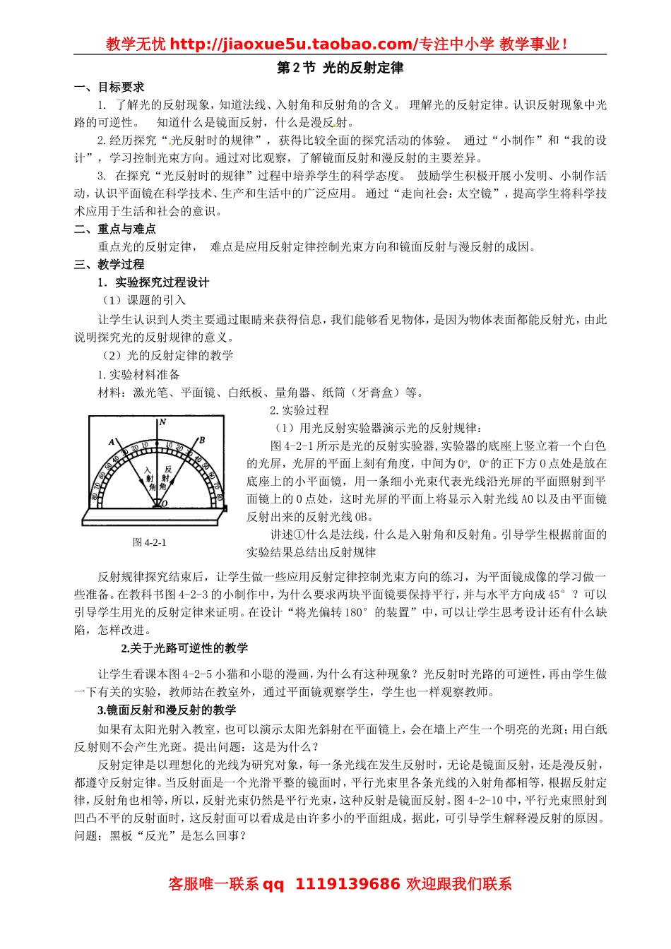 物理：教科版八年级 第四章在光的世界里（教案）.doc_第2页