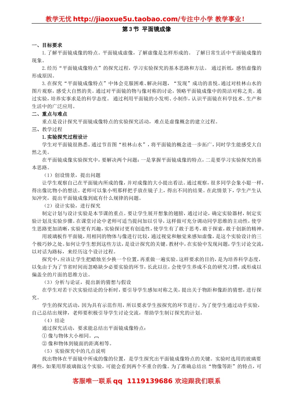 物理：教科版八年级 第四章在光的世界里（教案）.doc_第3页