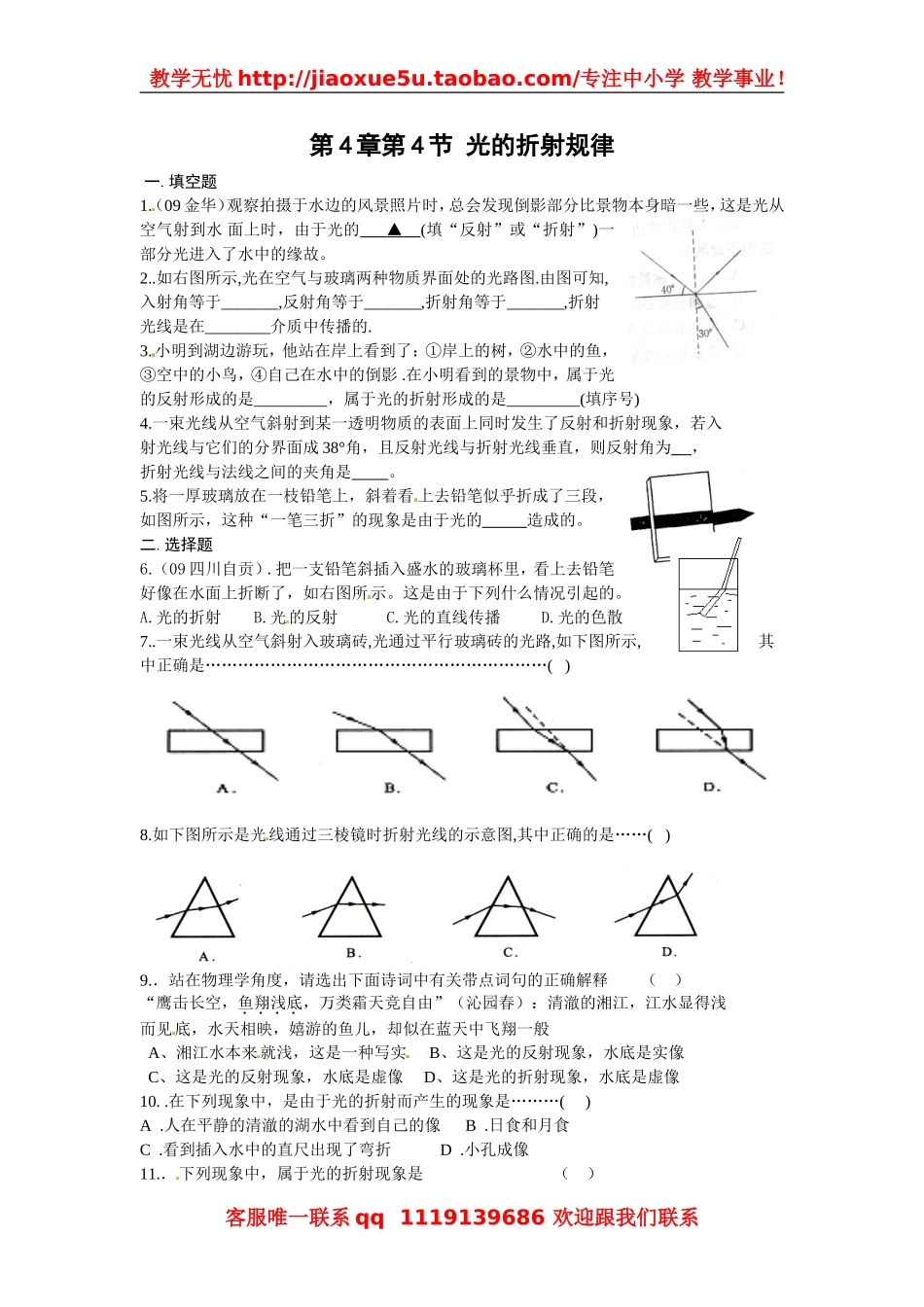 物理：教科版八年级 光的折射规律（同步练习）.doc_第1页
