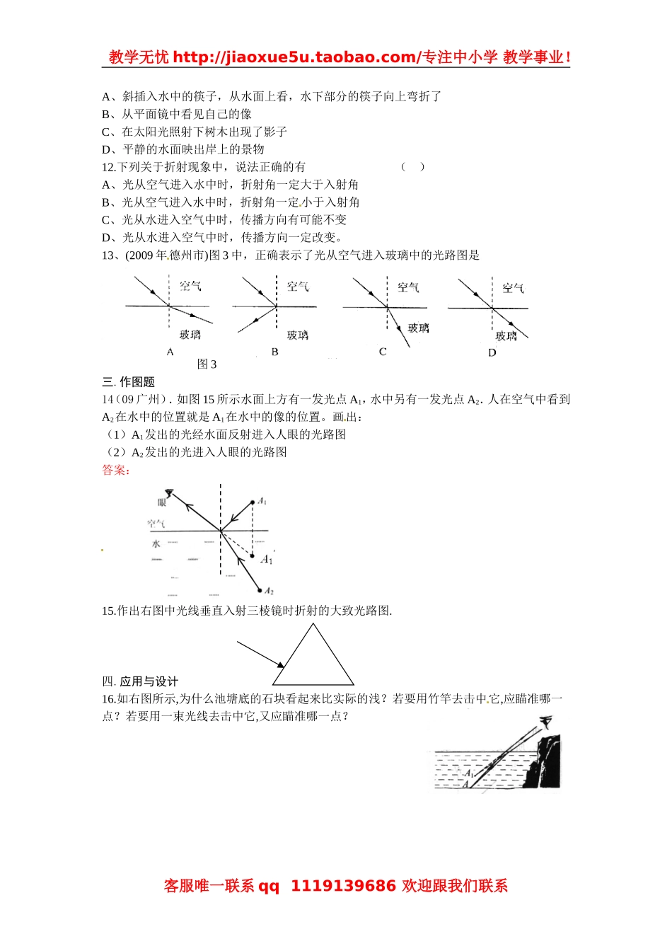 物理：教科版八年级 光的折射规律（同步练习）.doc_第2页
