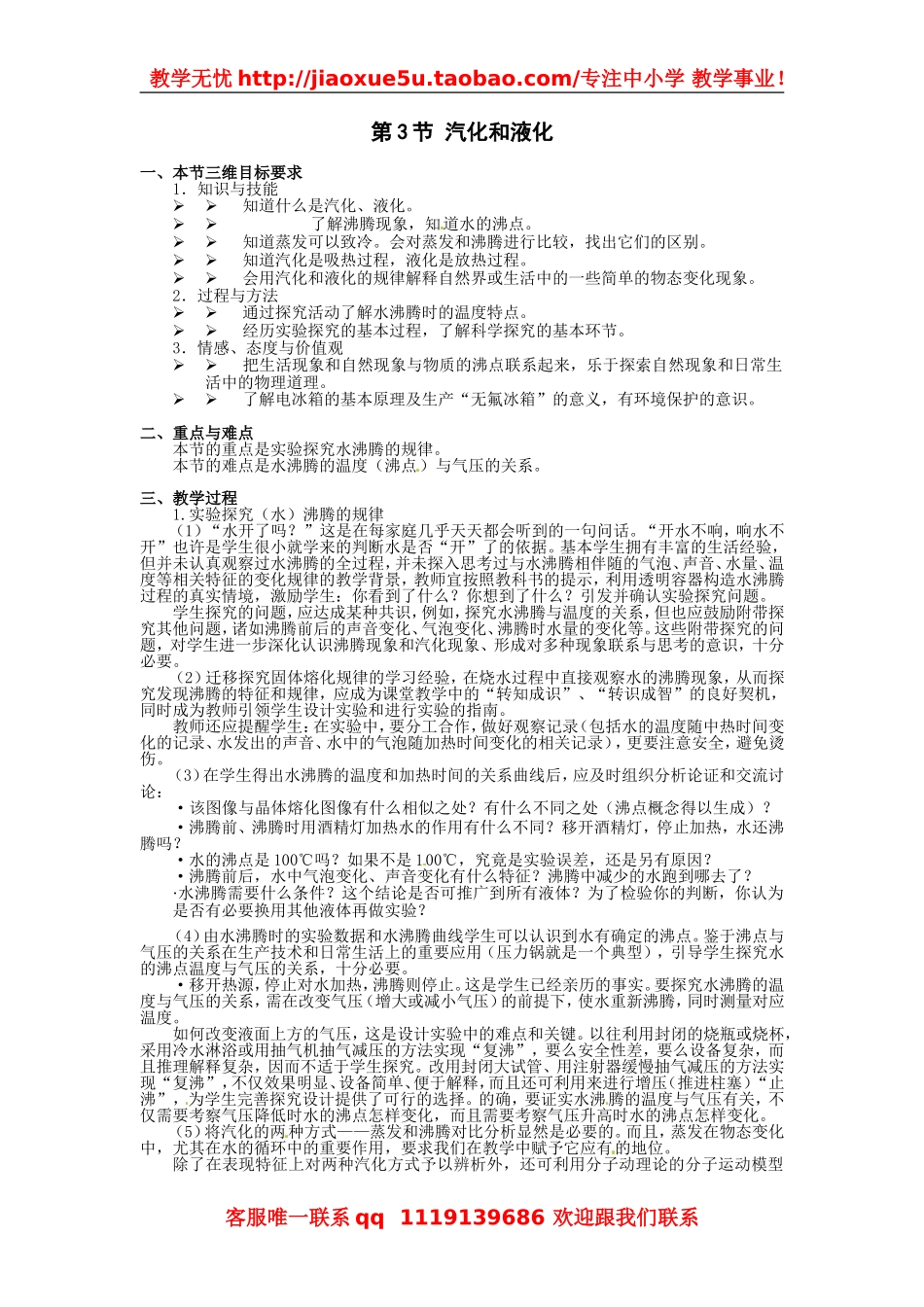 物理：教科版八年级 汽化和液化（教案）1.doc_第1页