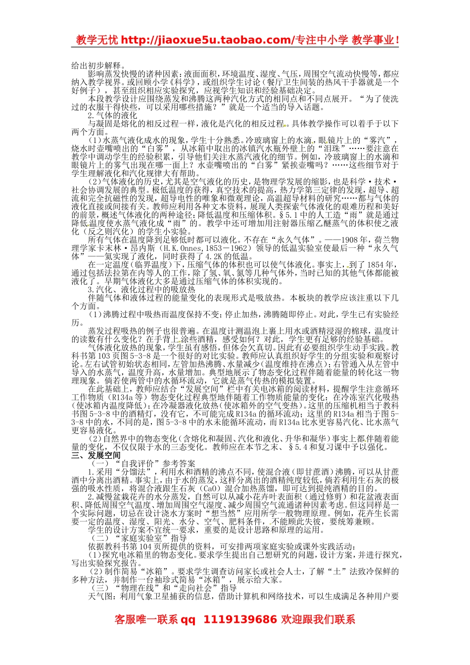 物理：教科版八年级 汽化和液化（教案）1.doc_第2页