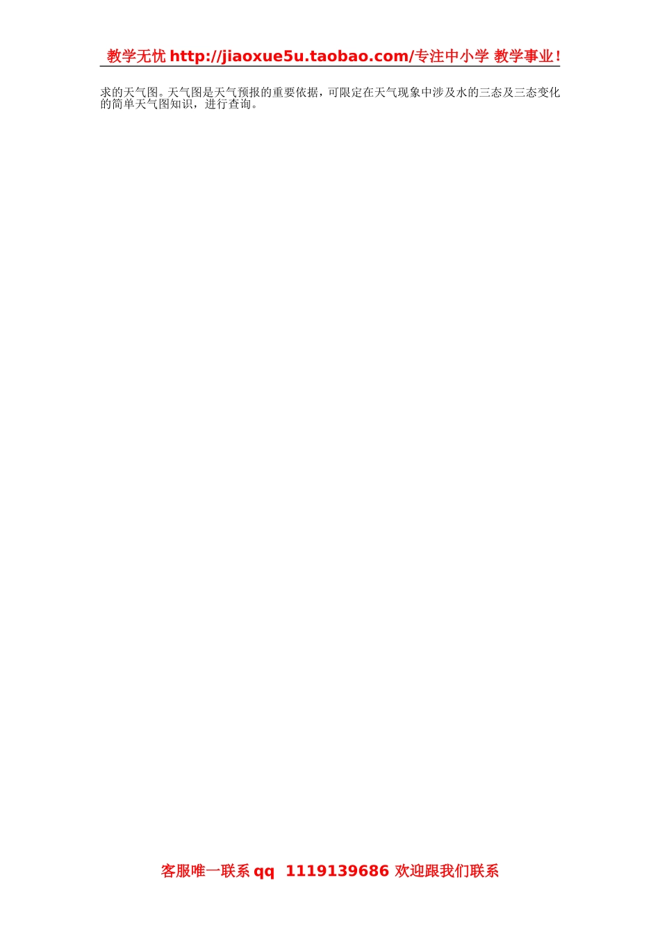 物理：教科版八年级 汽化和液化（教案）1.doc_第3页