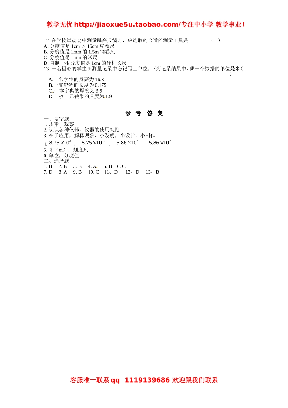 物理：教科版八年级 走进实验室：学习科学探究（同步练习）.doc_第2页