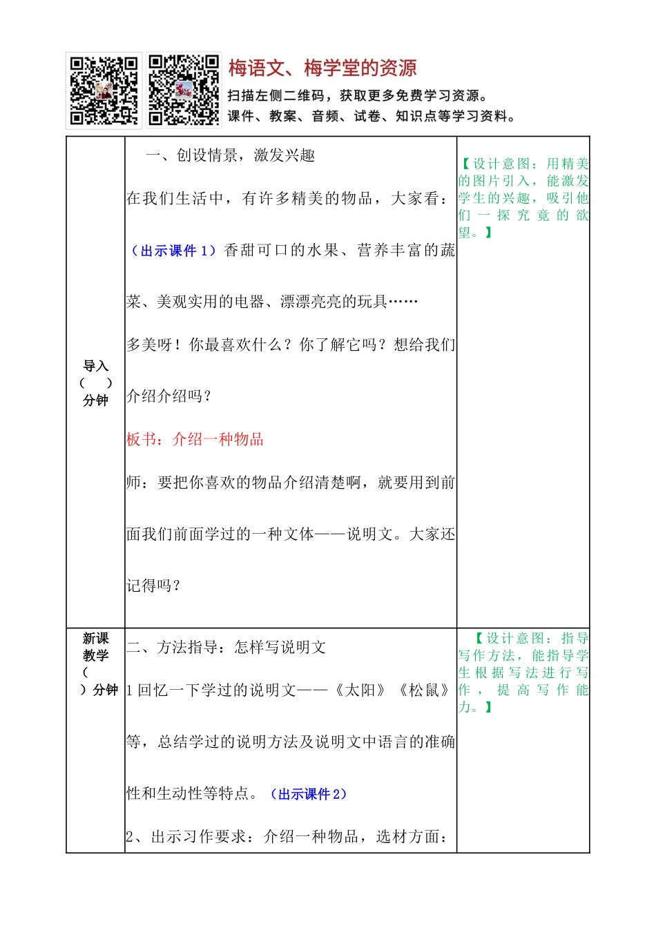习作：介绍一种事物 教案(1).docx_第2页