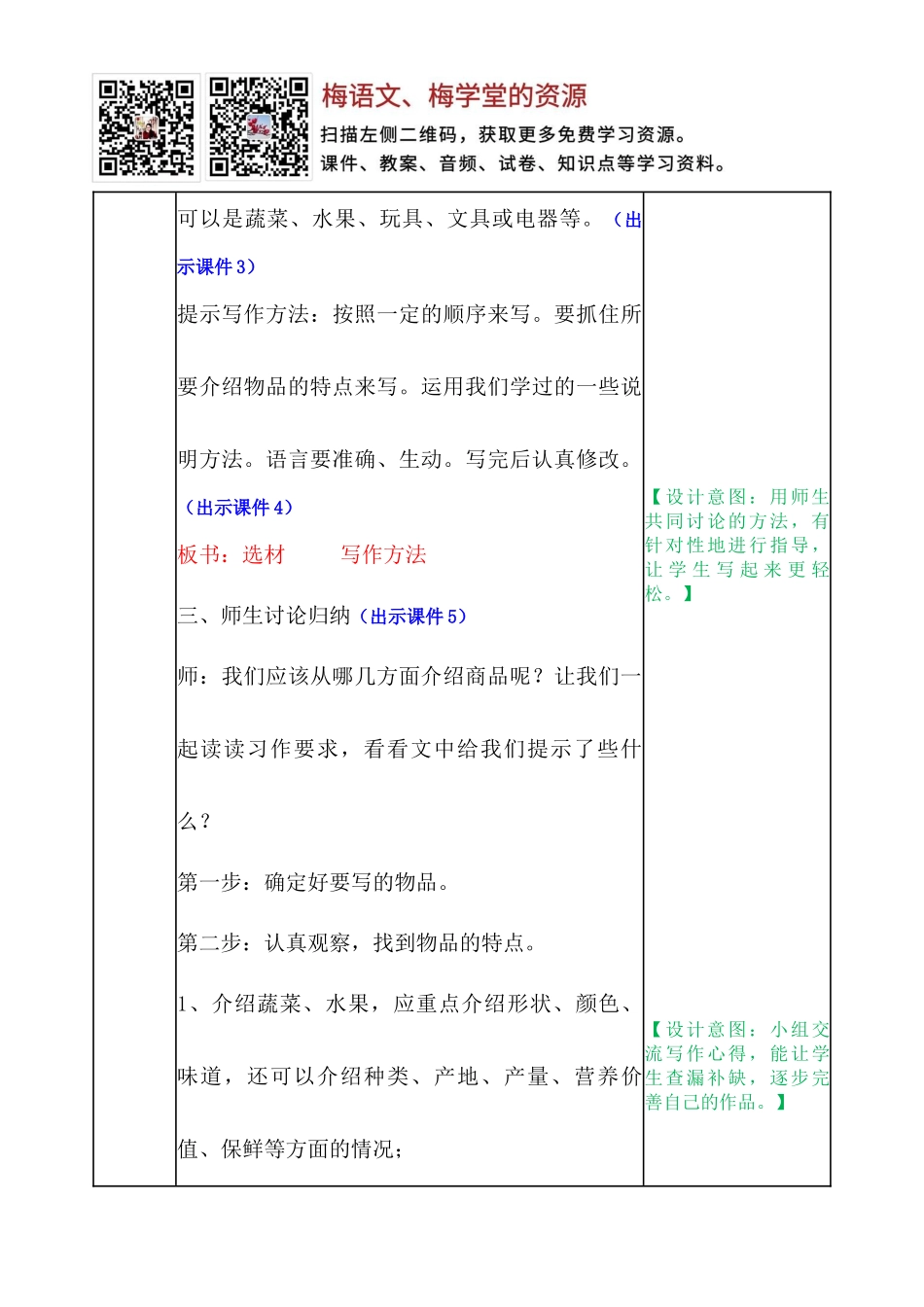 习作：介绍一种事物 教案(1).docx_第3页