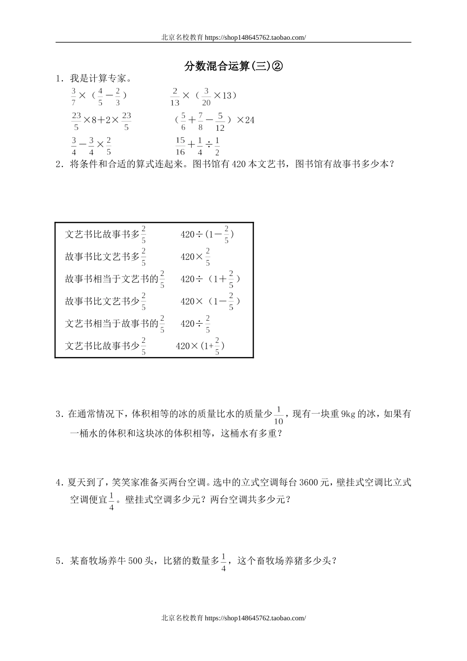 五 分数混合运算 分数混合运算（三）　.doc_第1页