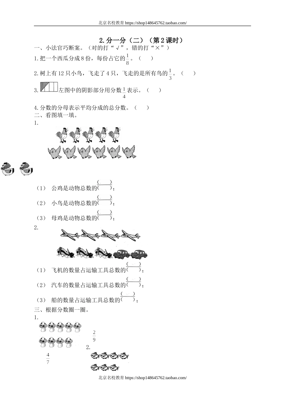 五 认识分数 分一分（二）　3　 .doc_第1页