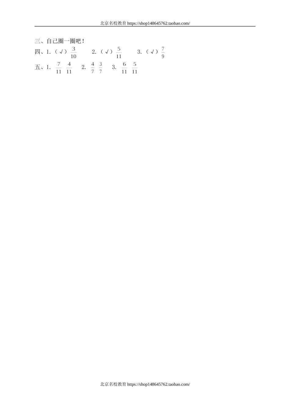 五 认识分数 分一分（二）　3　 .doc_第3页