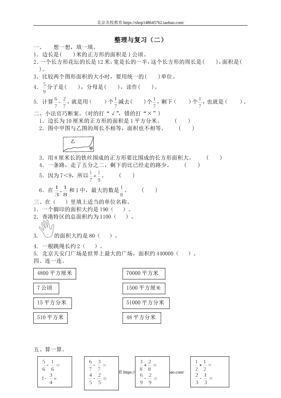 五 认识分数单元测试五.doc_第1页
