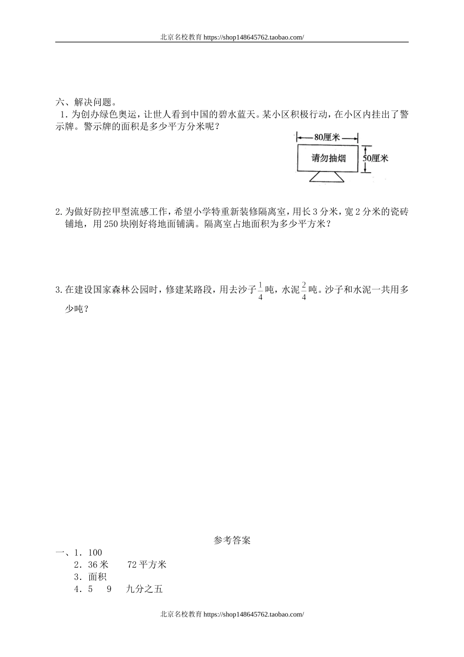 五 认识分数单元测试五.doc_第2页
