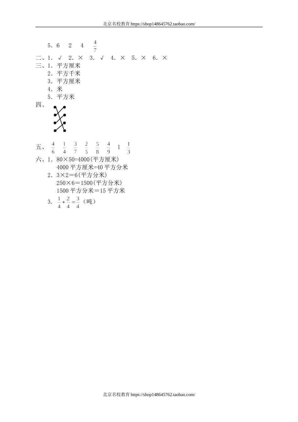 五 认识分数单元测试五.doc_第3页