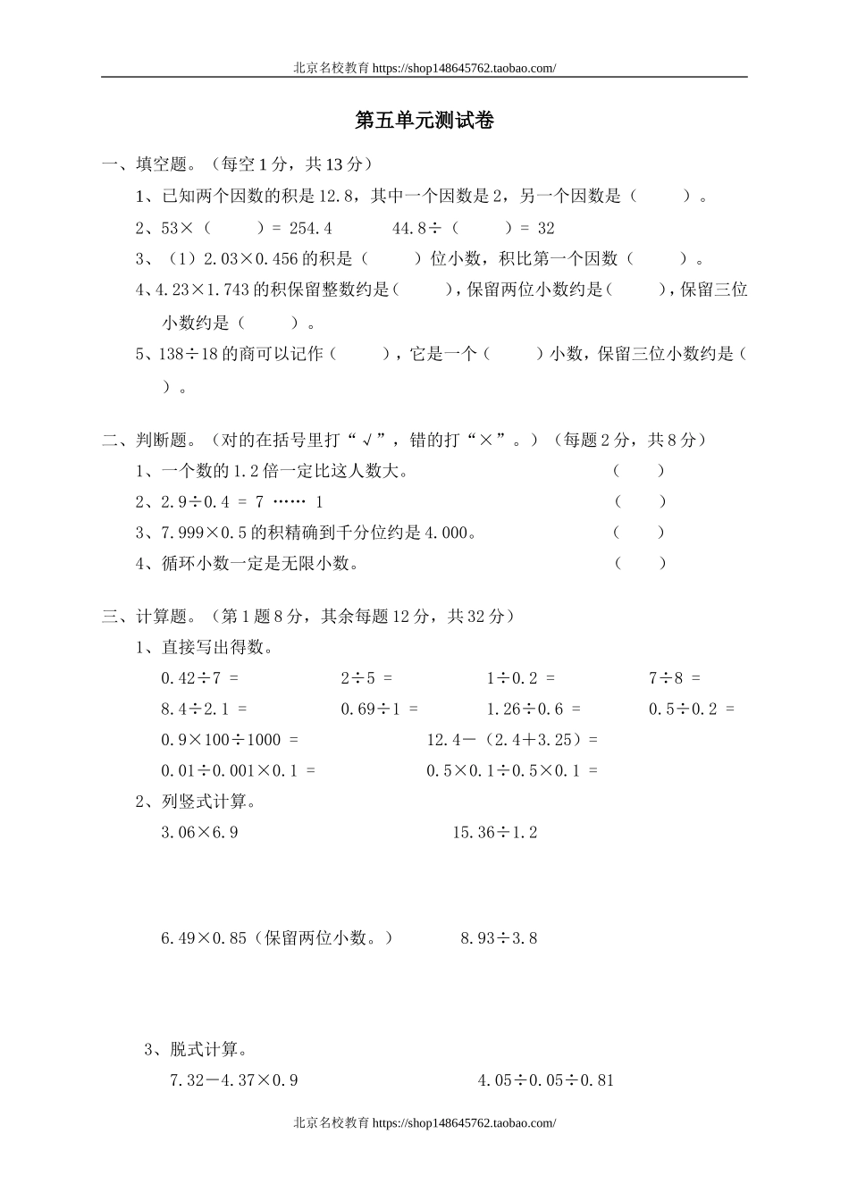 五 小数除法单元测试五.doc_第1页