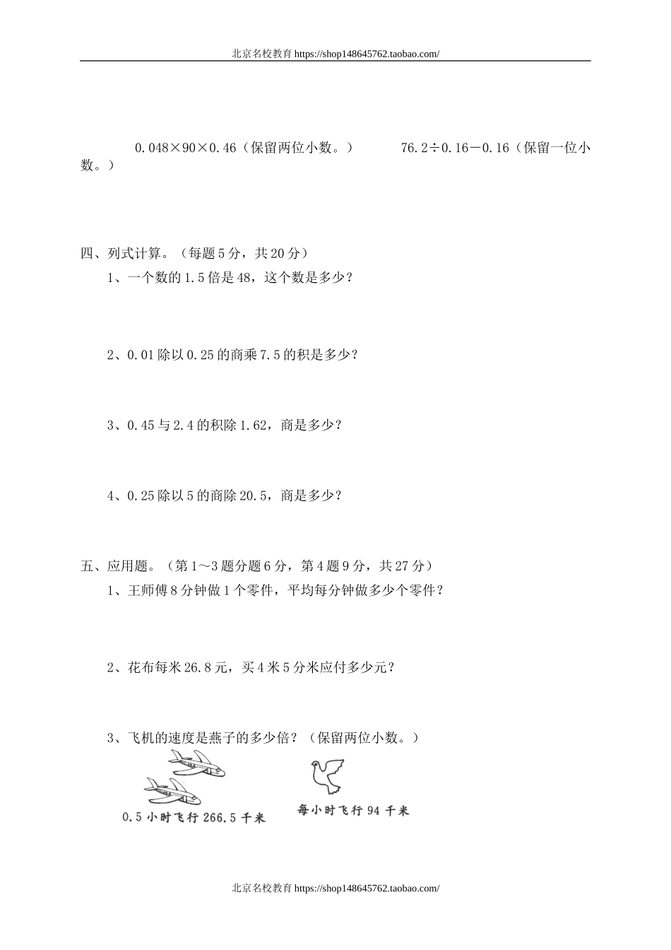 五 小数除法单元测试五.doc_第2页