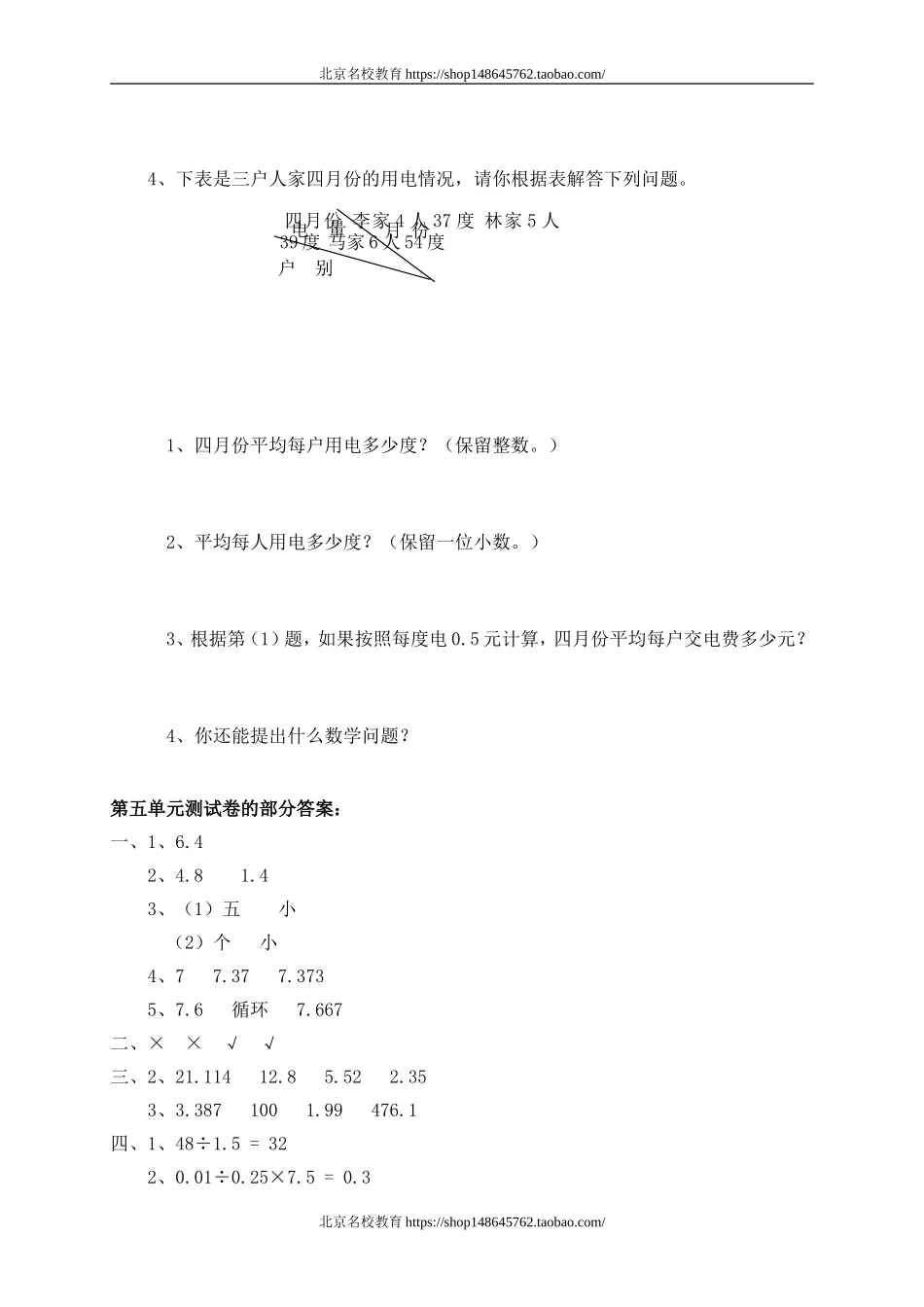 五 小数除法单元测试五.doc_第3页