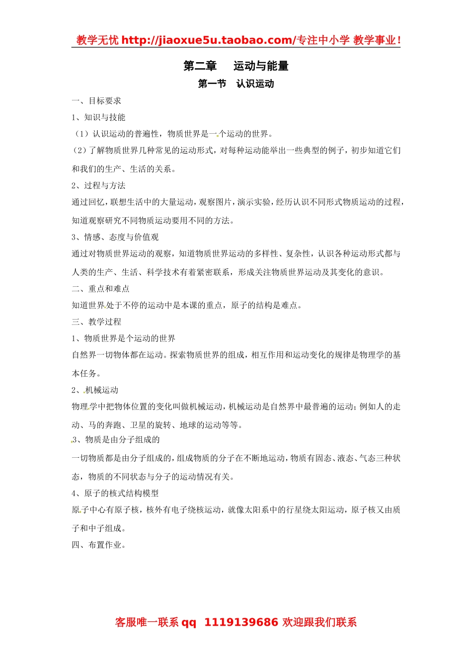 物理：教科版八年级 第二章运动与能量（教案）4.doc_第1页