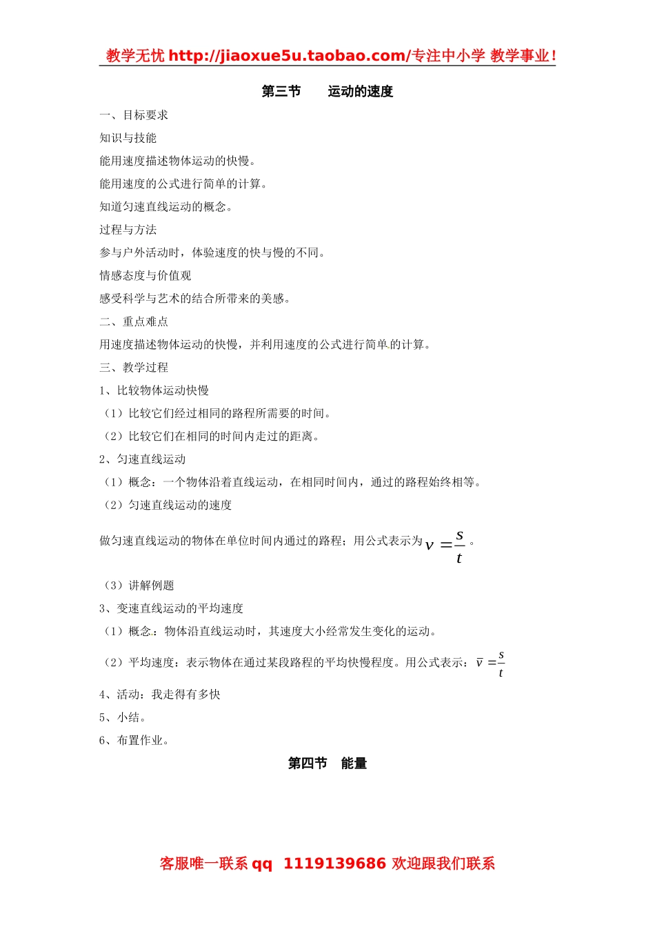 物理：教科版八年级 第二章运动与能量（教案）4.doc_第3页