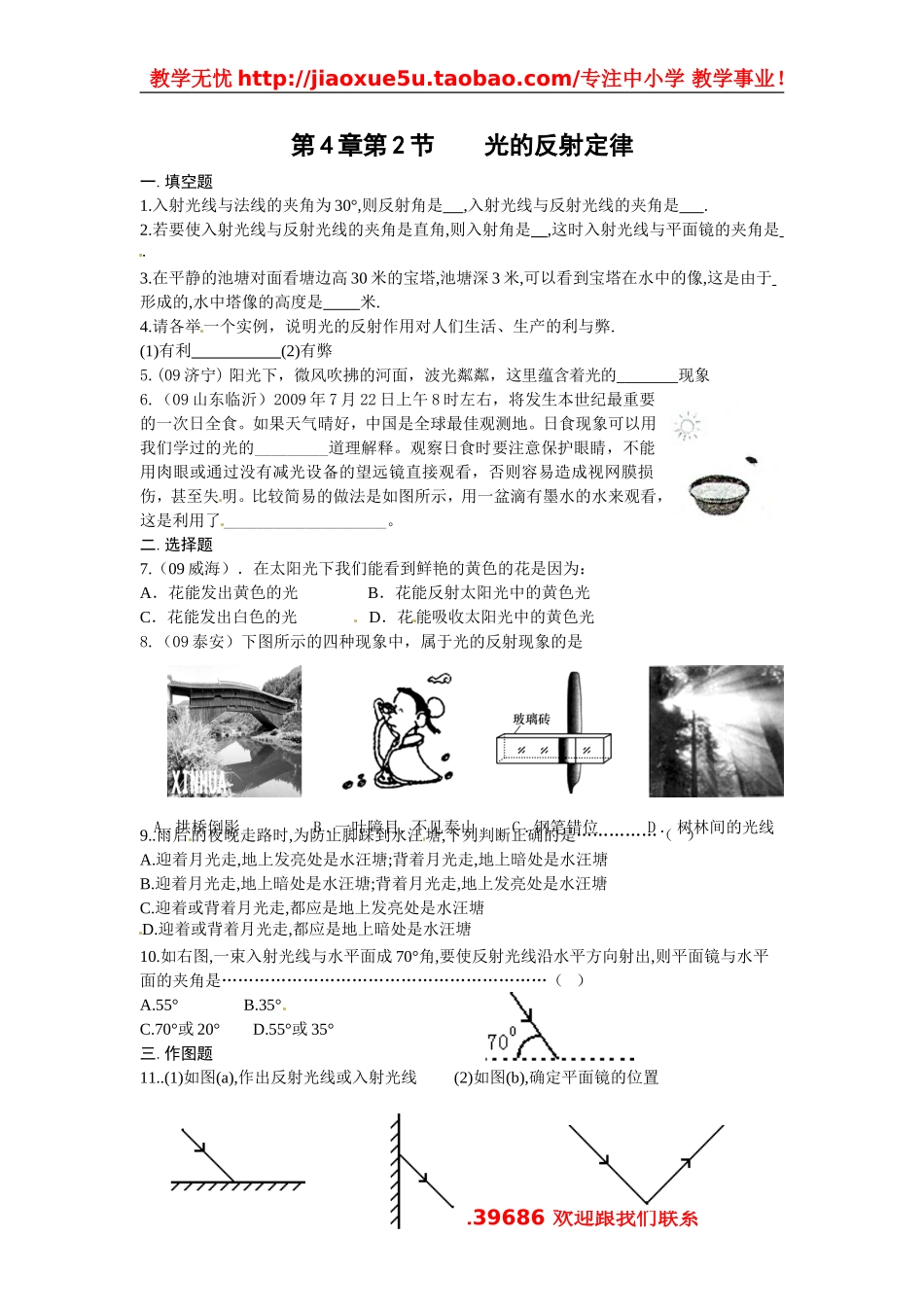 物理：教科版八年级 光的反射定律（同步练习）.doc_第1页