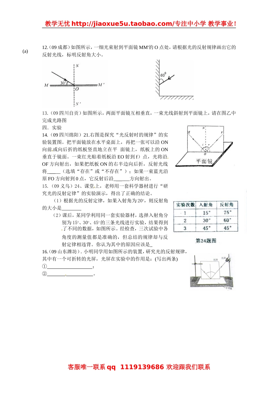 物理：教科版八年级 光的反射定律（同步练习）.doc_第2页