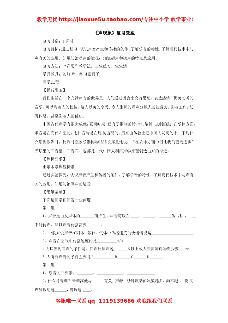 物理：教科版八年级 第三章声现象（教案）1.doc_第1页