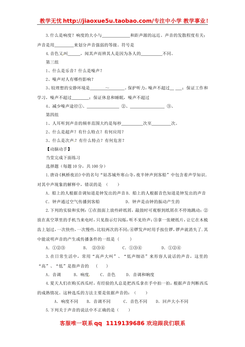 物理：教科版八年级 第三章声现象（教案）1.doc_第2页
