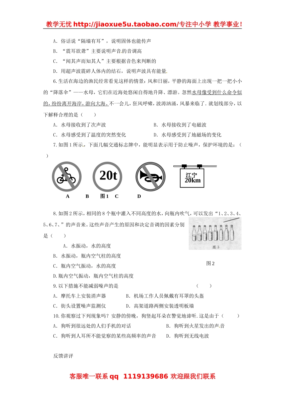 物理：教科版八年级 第三章声现象（教案）1.doc_第3页