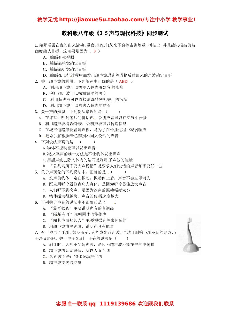 物理：教科版八年级 声与现代科技（同步练习）.doc_第1页