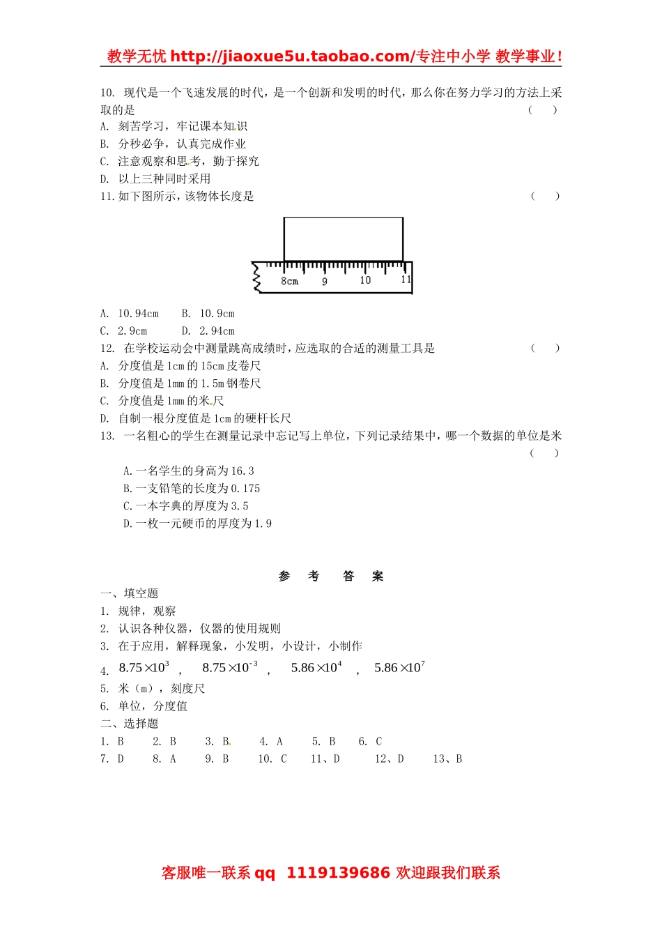 物理：教科版八年级 第一章走进实验室（同步练习）1.doc_第2页