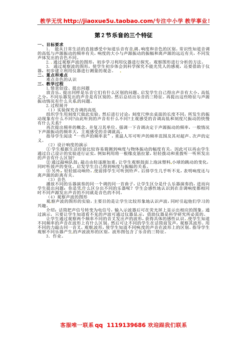 物理：教科版八年级 乐音的三个特征（教案）.doc_第1页